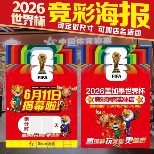 世界杯竞猜投注详细含义全面解读