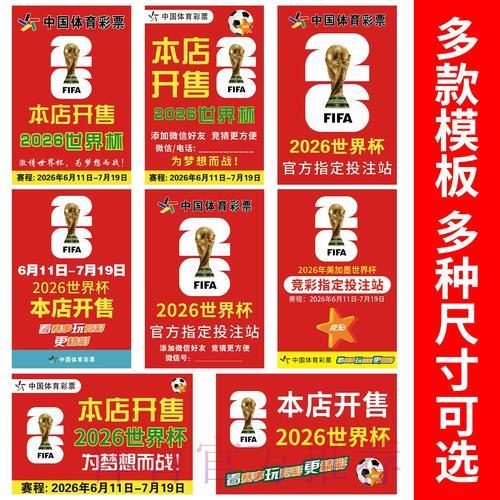 中国体育彩票深度解析2026世界杯各队综合实力