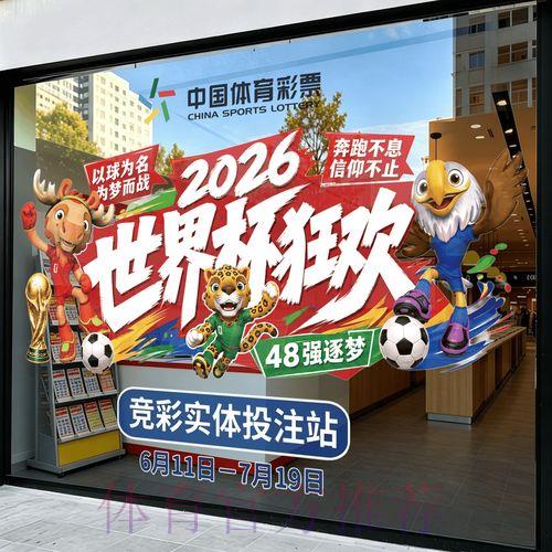 2026世界杯竞猜购票官方推荐渠道入口 2026世界杯竞猜购票官方推荐渠道入口