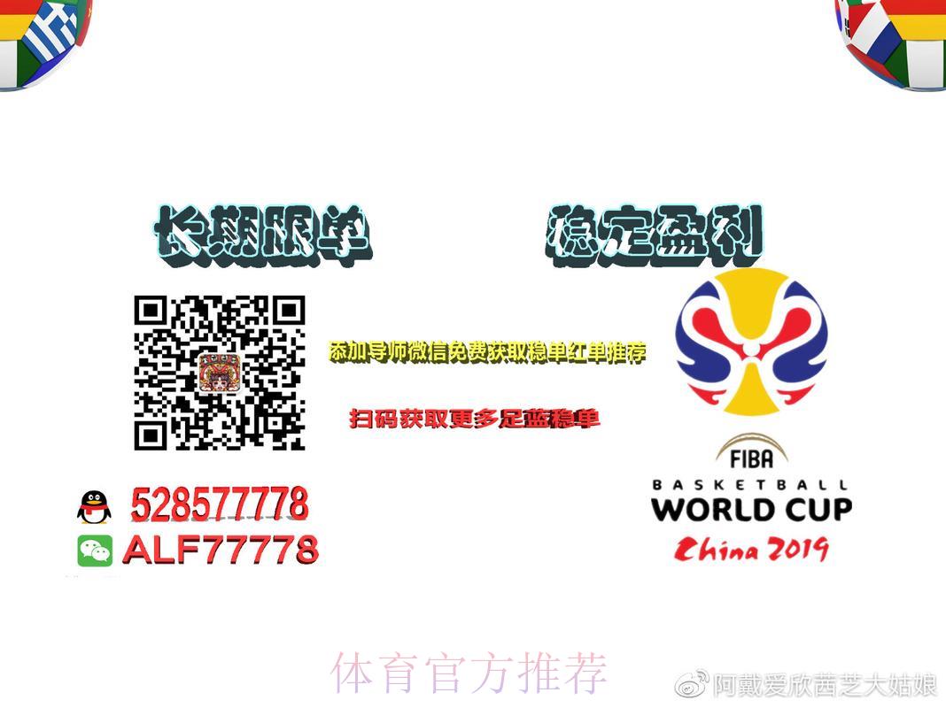 男篮世界杯竞猜平台精选推荐 男篮世界杯竞猜平台精选推荐