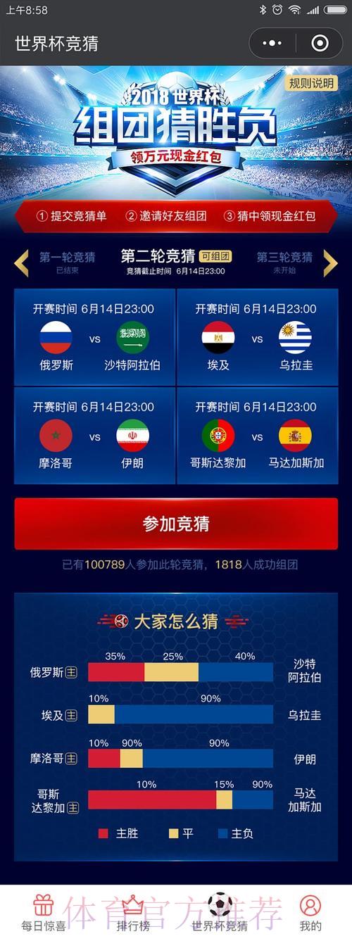 世界杯手机竞猜平台精选推荐