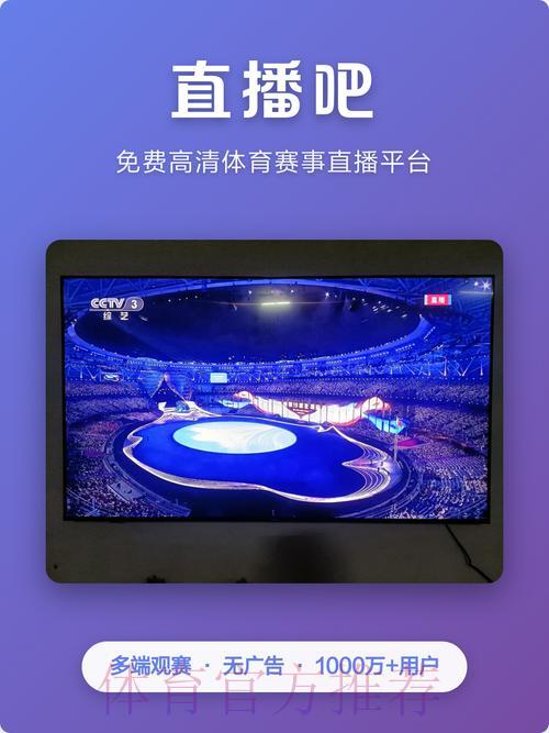 世界杯赛事直播APP精选：随时随地畅享精彩赛事