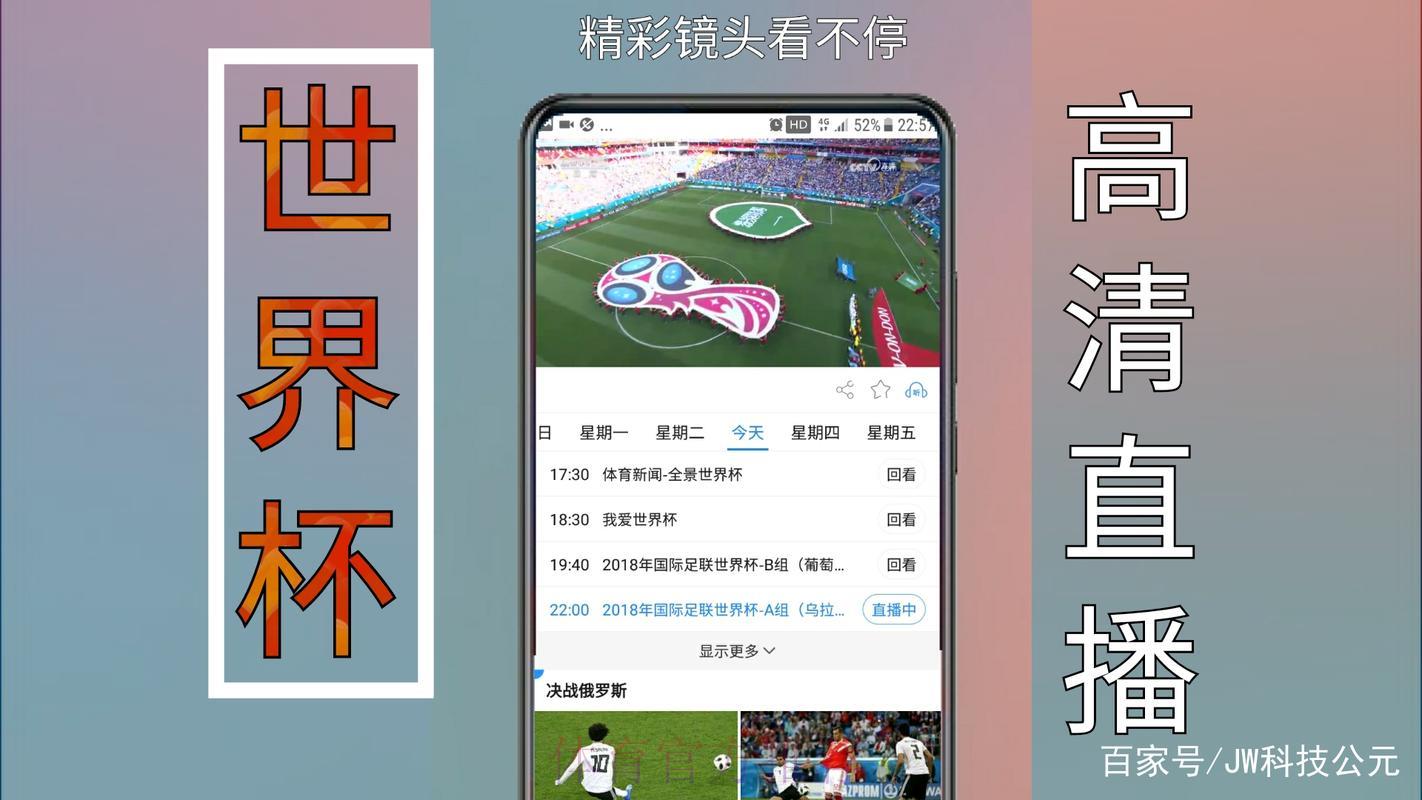 世界杯赛事直播APP精选：随时随地畅享精彩赛事