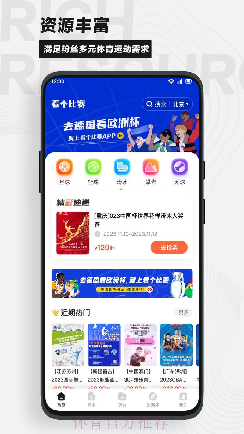 世界杯赛事直播应用程序热门下载