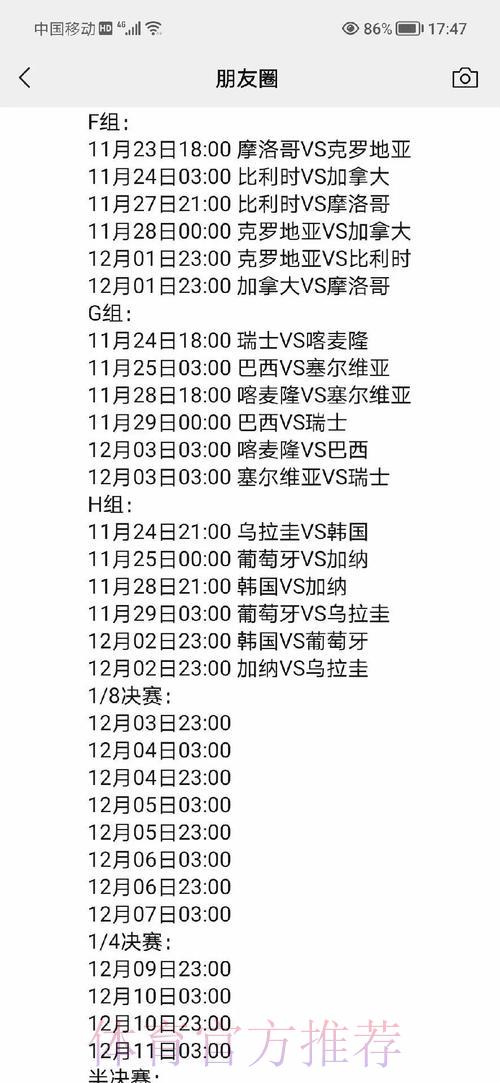 深度解析世界杯赛程时间全攻略 深度解析世界杯赛程时间全攻略