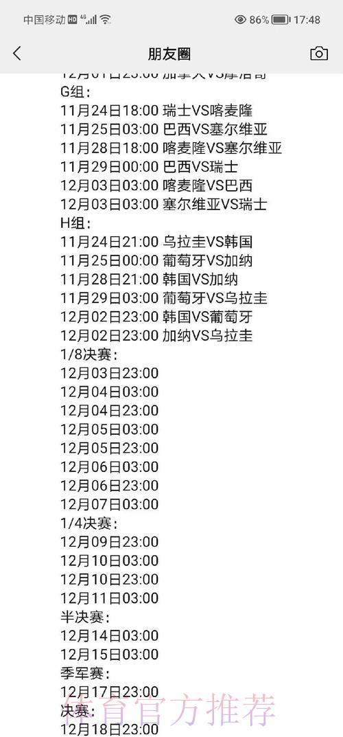 深度解析世界杯赛程时间全攻略 深度解析世界杯赛程时间全攻略